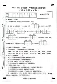 安徽省芜湖市无为市2023-2024学年五年级上学期期末语文试卷