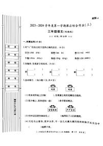 陕西省咸阳市永寿县永太乡余家庄小学2023-2024学年三年级上学期课后综合语文作业