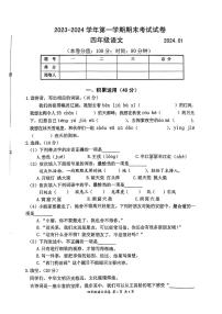 江苏省无锡市宜兴市2023-2024学年四年级上学期期末测试语文试卷