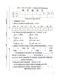 安徽省阜阳市太和县2023-2024学年四年级上学期期末语文试卷