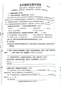 江苏省连云港市2023-2024学年五年级上学期期末考试语文试题