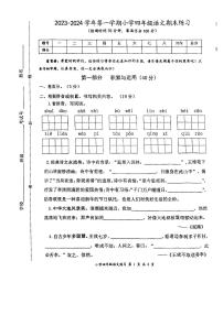 江苏省盐城市盐都区2023-2024学年四年级上学期1月期末语文试题