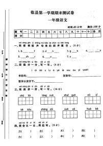 山西省吕梁市临县2021-2022学年一年级上学期期末测试语文试题