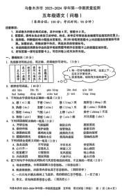 新疆维吾尔自治区乌鲁木齐市2023-2024学年五年级上学期1月期末语文试题