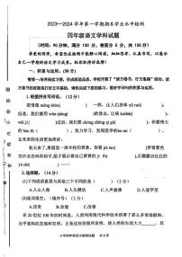 山东省聊城市2023-2024学年四年级上学期期末语文试题