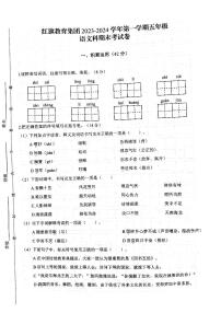 江苏省镇江市京口区红旗集团2023-2024学年五年级上学期1月期末语文试题