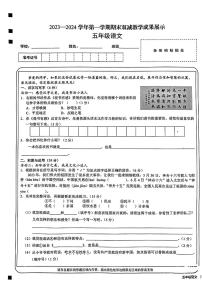 山西省忻州市2023-2024学年五年级上学期期末语文试卷