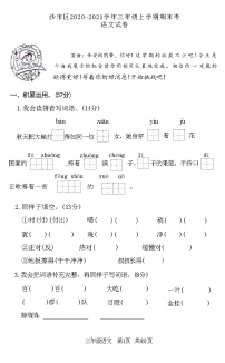 湖北省荆州市沙市区2020-2021学年三年级上学期语文期末试卷(附答案)