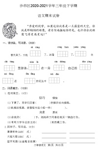 湖北省荆州市沙市区2020-2021学年三年级下学期语文期末试卷(附答案)