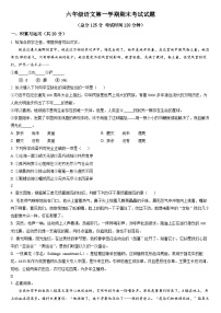 山东省东营市六年级上学期期末语文试题 （五四学制）含参考答案