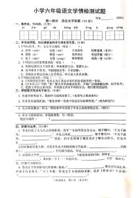 江苏省宿迁市沭阳县2023-2024学年六年级上学期1月期末语文试题