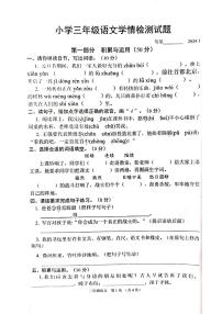 江苏省宿迁市沭阳县2023-2024学年三年级上学期1月期末语文试题