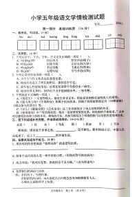 江苏省宿迁市沭阳县2023-2024学年五年级上学期1月期末语文试题