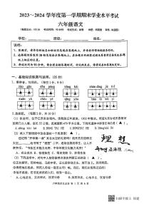 江苏省盐城市东台市2023-2024学年六年级上学期1月期末语文试题