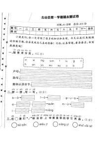 山西省吕梁市方山县2022-2023学年一年级上学期期末测试语文试题