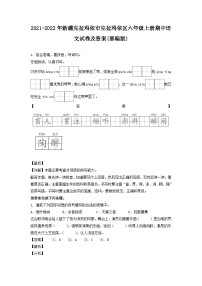 2021-2022年新疆克拉玛依市克拉玛依区六年级上册期中语文试卷及答案(部编版)