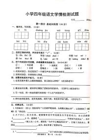 江苏省宿迁市沭阳县2023-2024学年四年级上学期1月期末语文试题