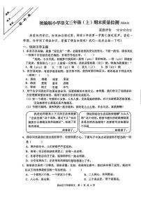 江苏省徐州市泉山区2023-2024学年三年级上学期期末语文试卷