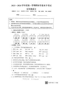江苏省盐城市东台市2023-2024学年五年级上学期1月期末语文试题