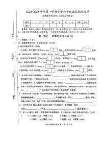 江苏省盐城市盐都区2023-2024学年六年级上学期1月期末语文试题