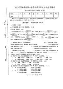 江苏省盐城市盐都区2023-2024学年五年级上学期1月期末语文试题