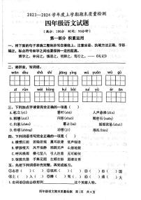 山东省日照市东港区2023-2024学年四年级上学期期末语文试卷