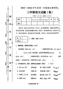 山西省运城市2023-2024学年三年级上学期期末语文试卷