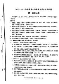 山东省淄博市张店区2023-2024学年六年级（五四学制）上学期1月期末考试语文试题