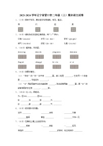 辽宁省营口市2023-2024学年二年级上学期期末语文试卷