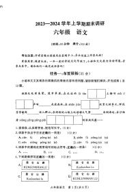 河南省郑州市高新技术产业开发区2023-2024学年六年级上学期1月期末语文试题