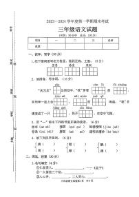 江苏省徐州市邳州市2023-2024学年三年级上学期1月期末语文试题