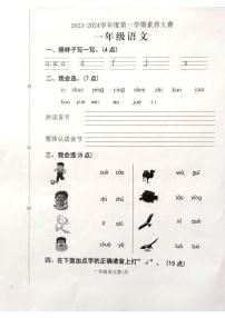 山东省烟台市牟平区2023-2024学年一年级上学期期末考试语文试题