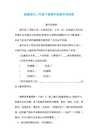 阅读专项训练┃部编版语文二年级下册课外阅读专项训练