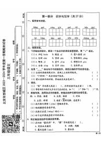 北京市西城区2023-2024学年三年级上学期期末语文试卷