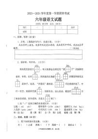 江苏省徐州市邳州市2023-2024学年六年级上学期1月期末语文试题