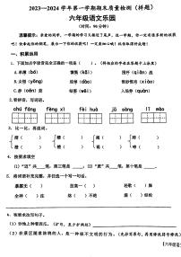 山东省德州市乐陵市2023-2024学年六年级上学期1月期末语文试题