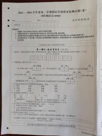 山西省忻州市2023-2024学年四年级上学期1月期末语文试题