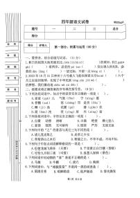 陕西省宝鸡市渭滨区2023-2024学年四年级上学期期末语文试卷