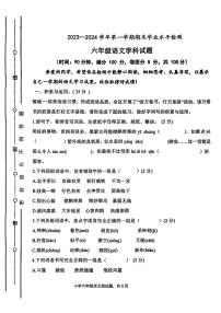 山东省聊城市东昌府区2023-2024学年六年级上学期期末语文试卷