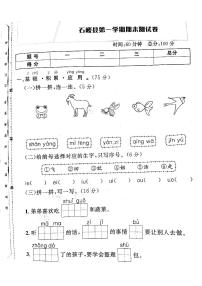 山西省吕梁市石楼县2023-2024学年一年级上学期期末语文试卷