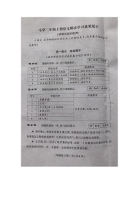 江苏省徐州市泉山区2023-2024学年二年级上学期1月期末语文试题