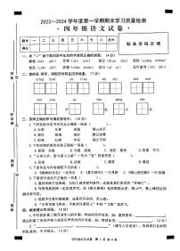 无为市2023-2024学年度第一学期四年级语文期末考试卷及答案