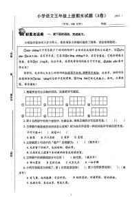 山东省济南市历下区2023-2024学年五年级上学期期末考试语文试题（A卷）