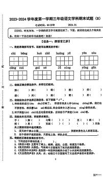 山东省济南市天桥区2023-2024学年三年级期末语文试题B卷