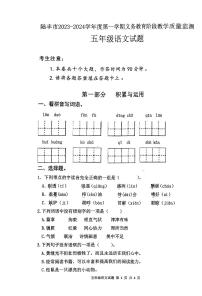 广东省汕尾市2023-2024学年五年级上学期1月期末语文试题