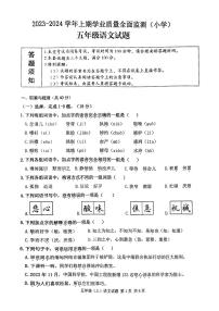 重庆市高新区2023-2024学年五年级上学期期末语文试题