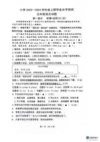 四川省成都市郫都区2023-2024学年五年级上学期期末语文试卷