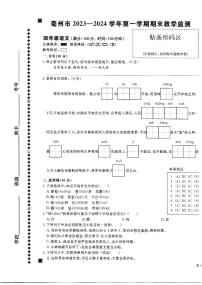 安徽省亳州市谯城区2023-2024四年级上学期期末语文试题