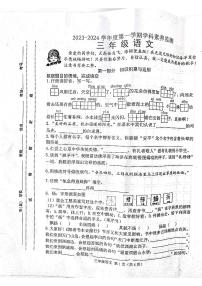 河北省唐山市滦南县2023-2024学年三年级上学期1月期末语文试题