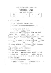 江苏省徐州市邳州市2023-2024学年五年级上学期1月期末语文试题